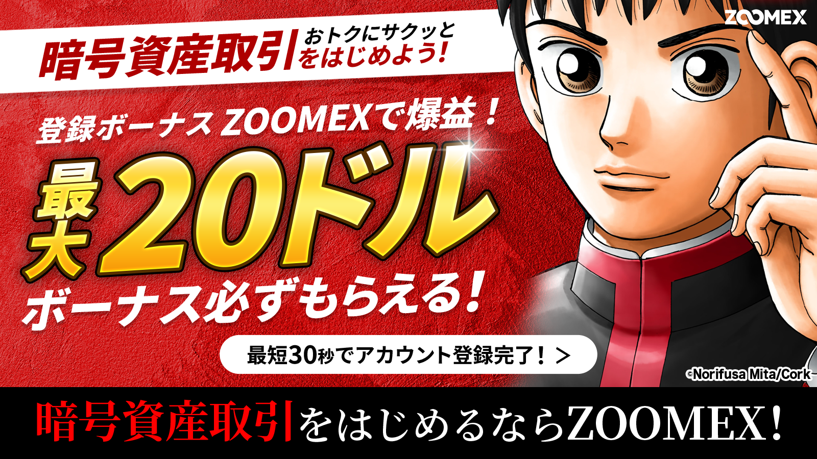 Zoomex | 【✨登録ボーナス最大20USDT✨】登録＆条件達成で20ドル相当