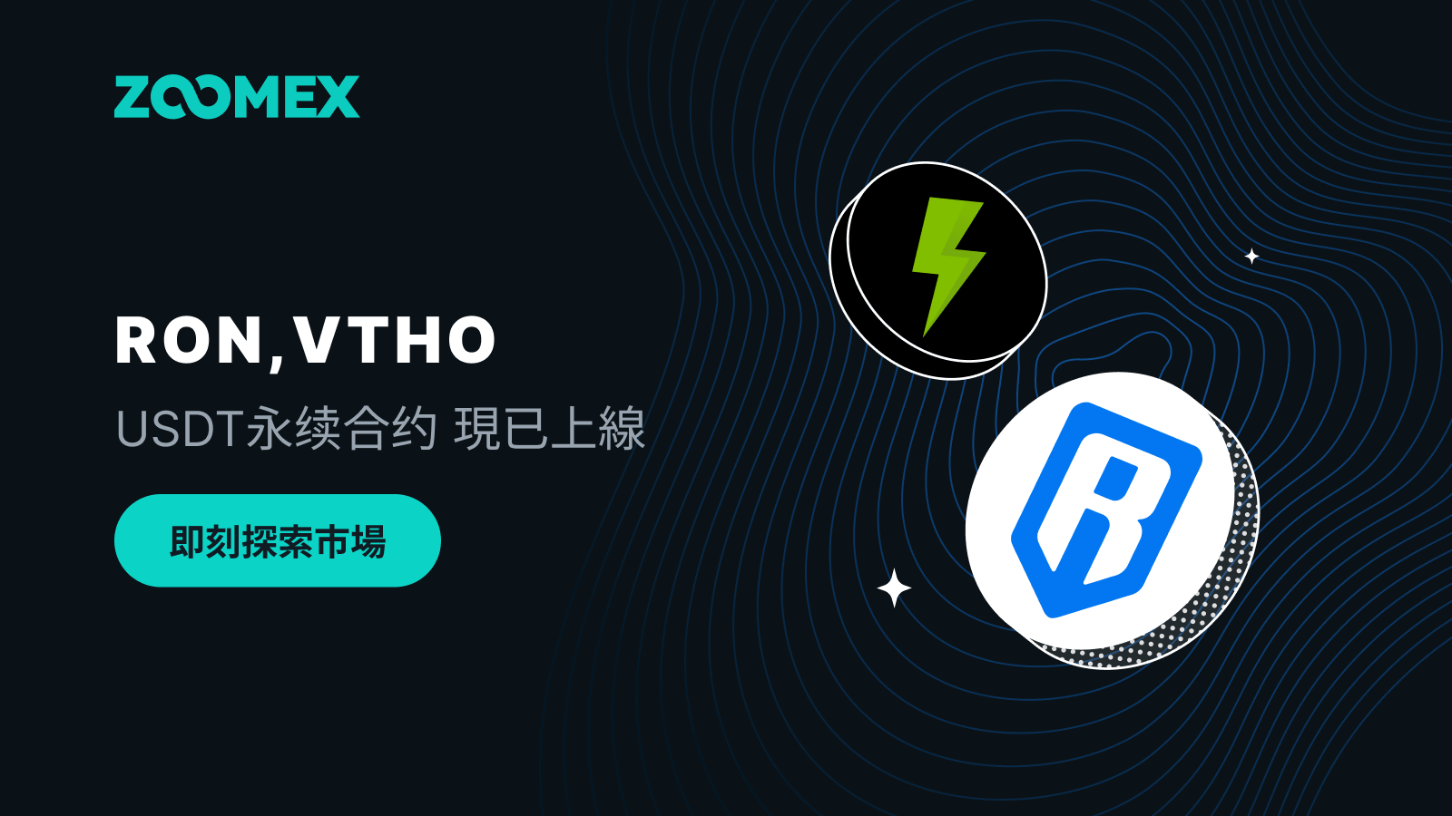 Zoomex | 🔥全新RON、VTHO USDT永续合约登陸Zoomex