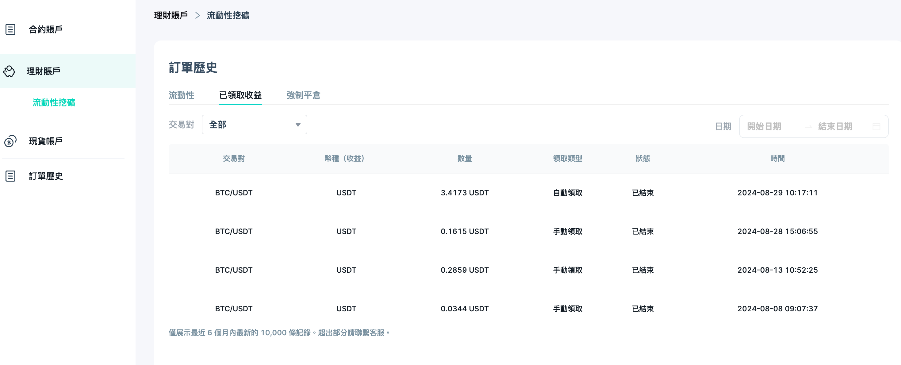 流動性挖礦操作说明– ZH