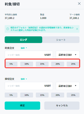 無期限/先物契約取引ページの操作方法 – JP