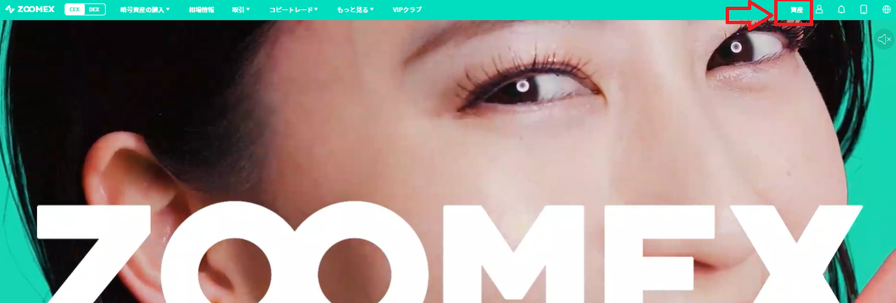 ZOOMEXからの出金方法 – JP