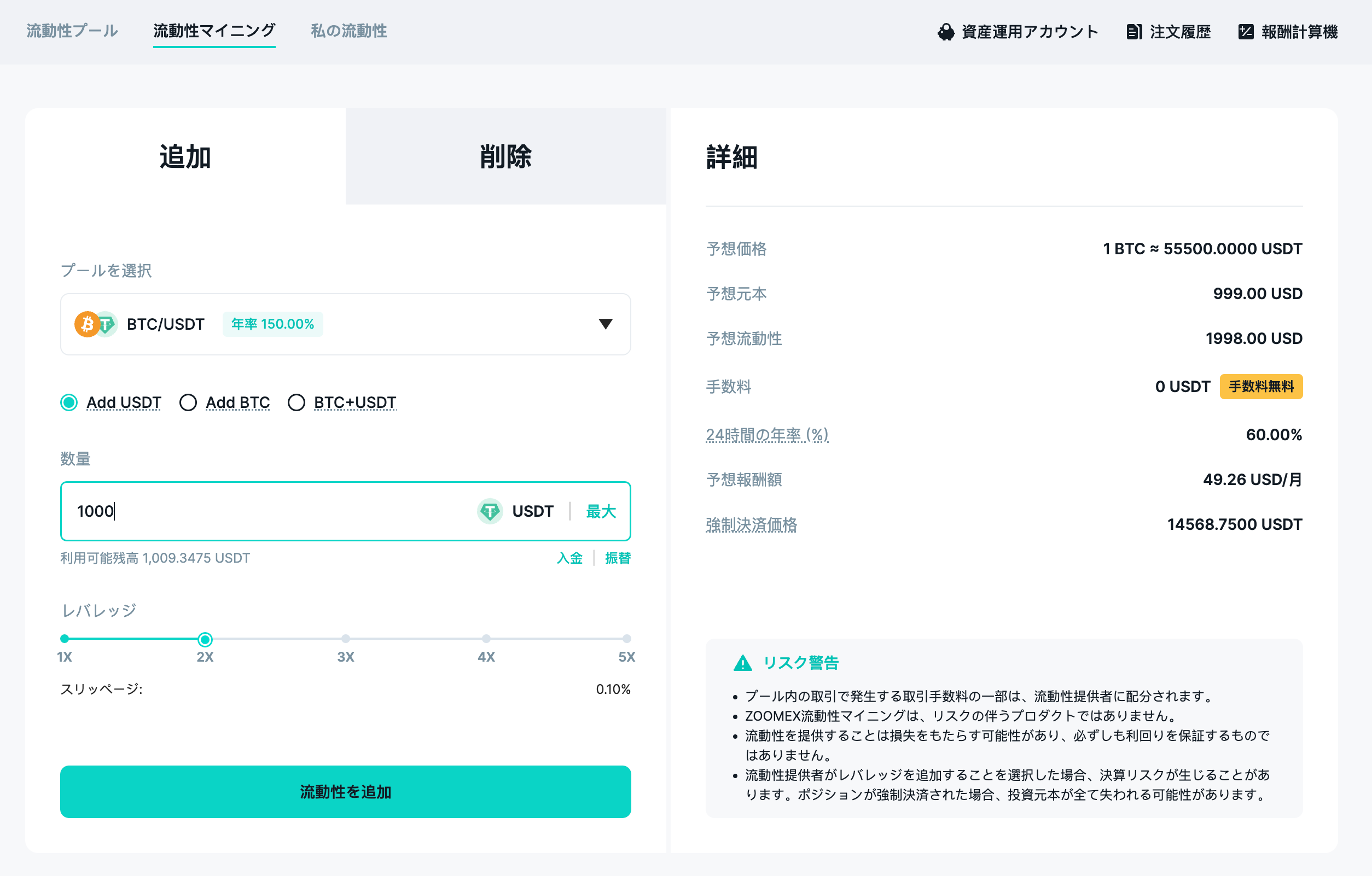 ZOOMEXで流動性マイニングを始める方法 – JP